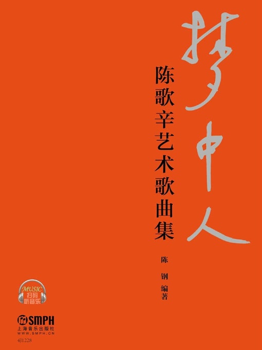 Cover image for 梦中人